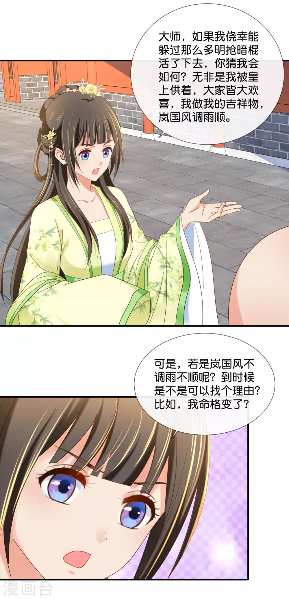 第86话 这样的凤命我不要11
