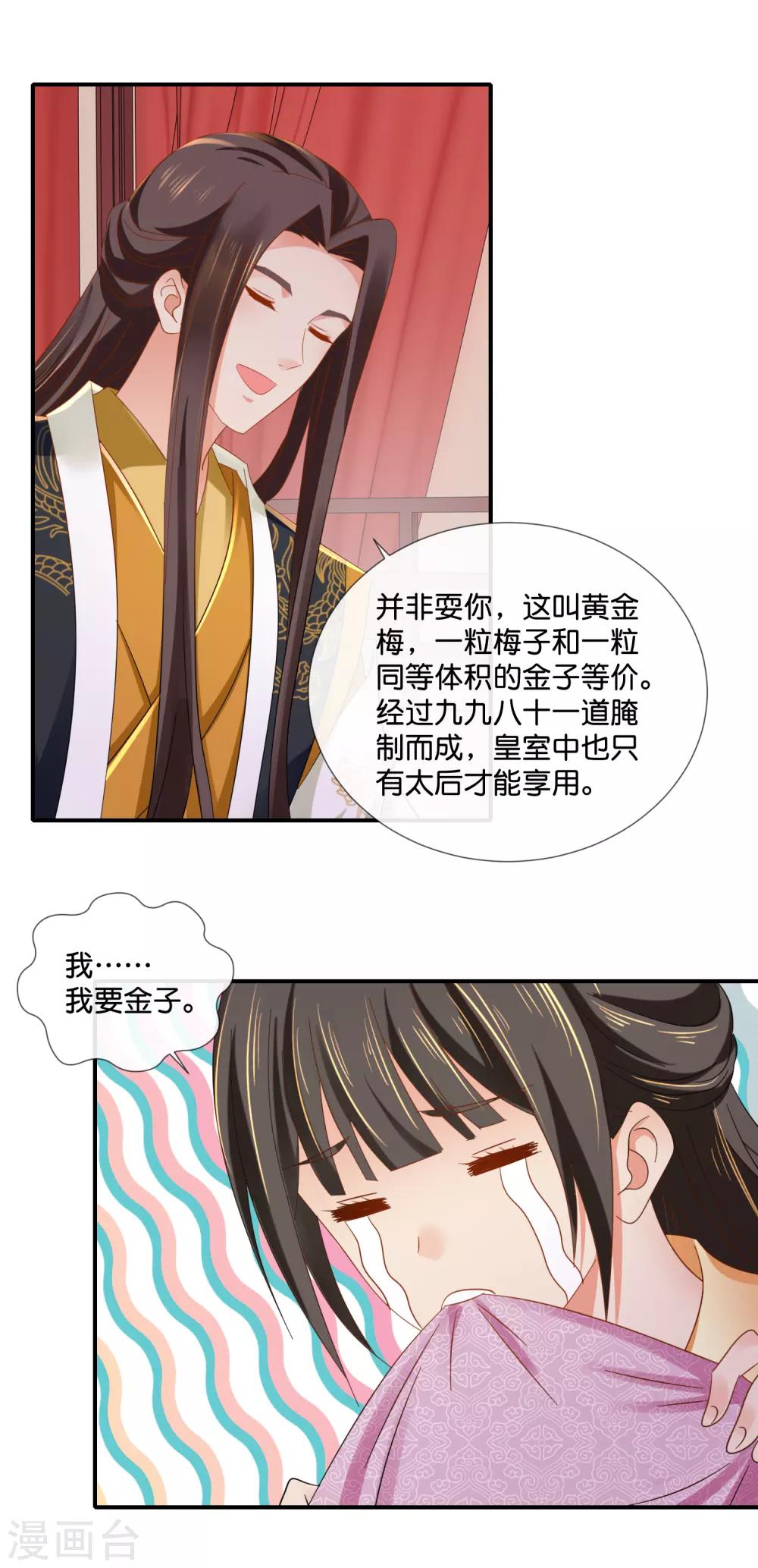 第96话 尉迟傲的温柔11