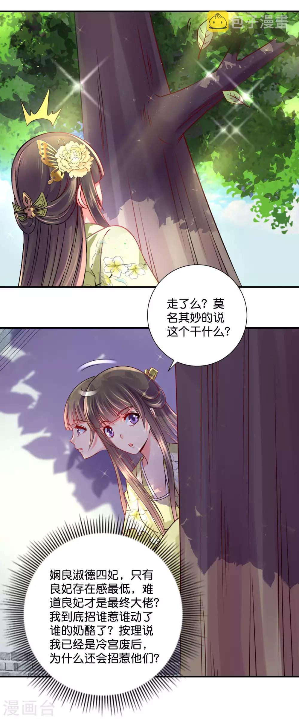 第24话 动了谁的奶酪15