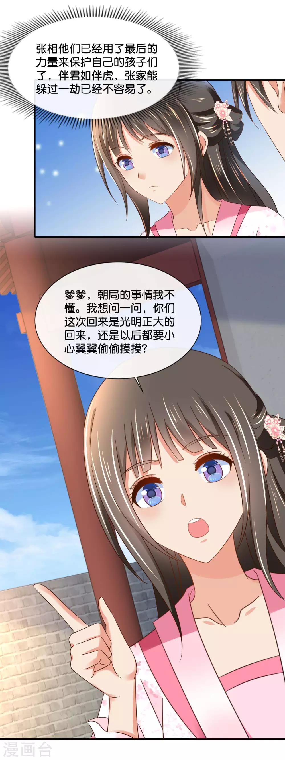 第145话 张家人流放始末7