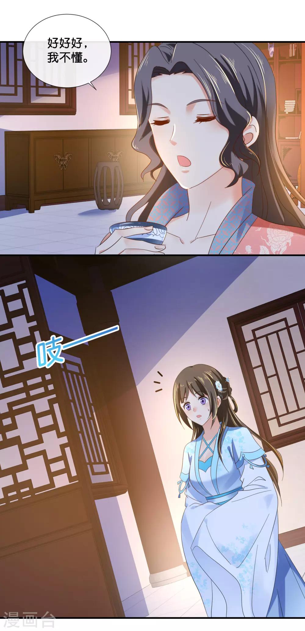 第108话 妙妙的爹爹15
