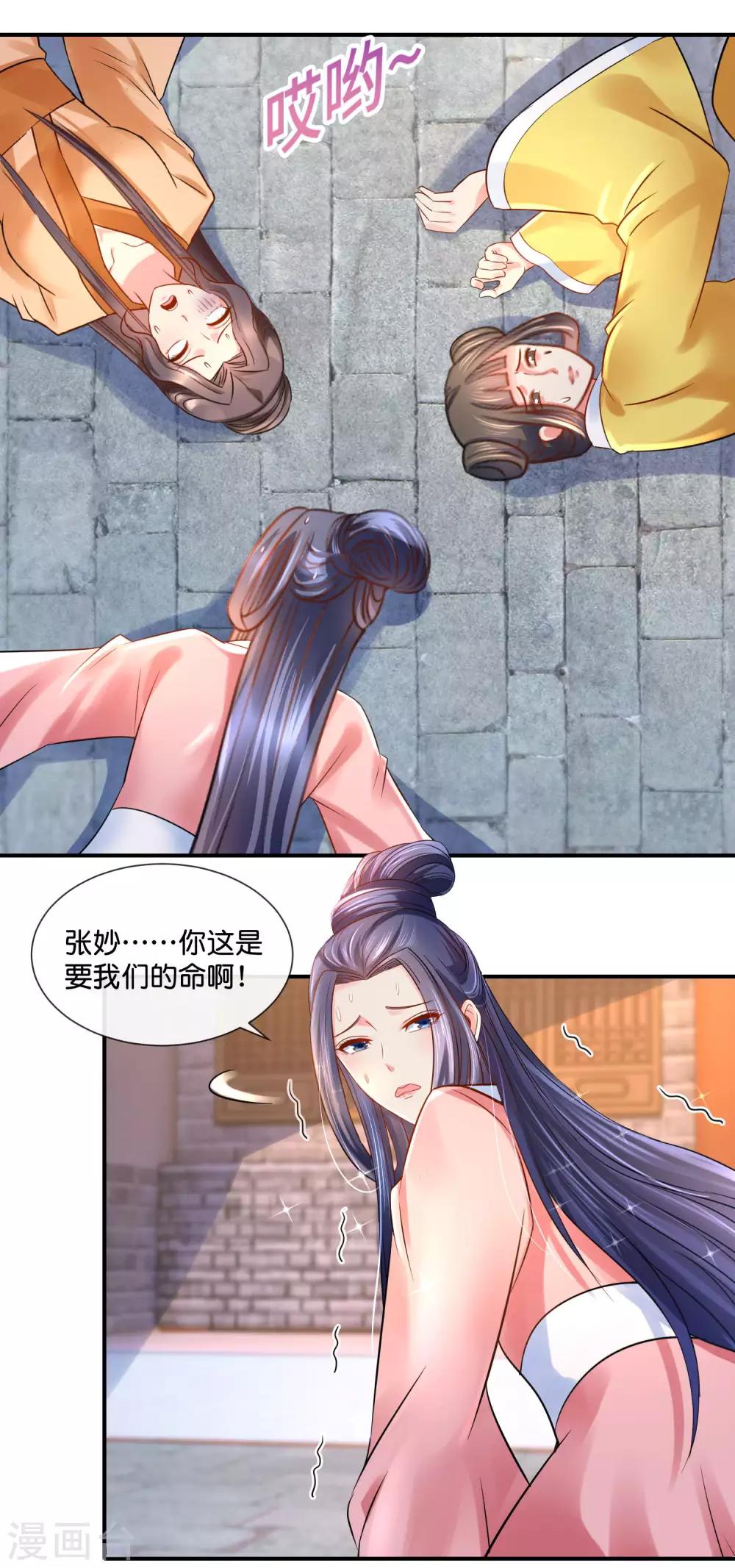 第33话 建设和谐友爱的后宫1