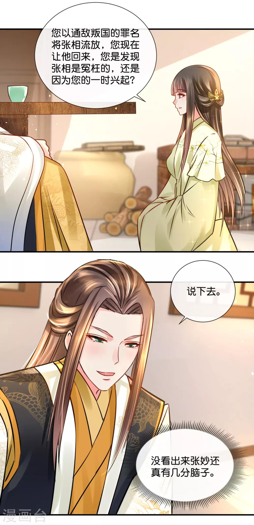 第30话 张妙的选择4