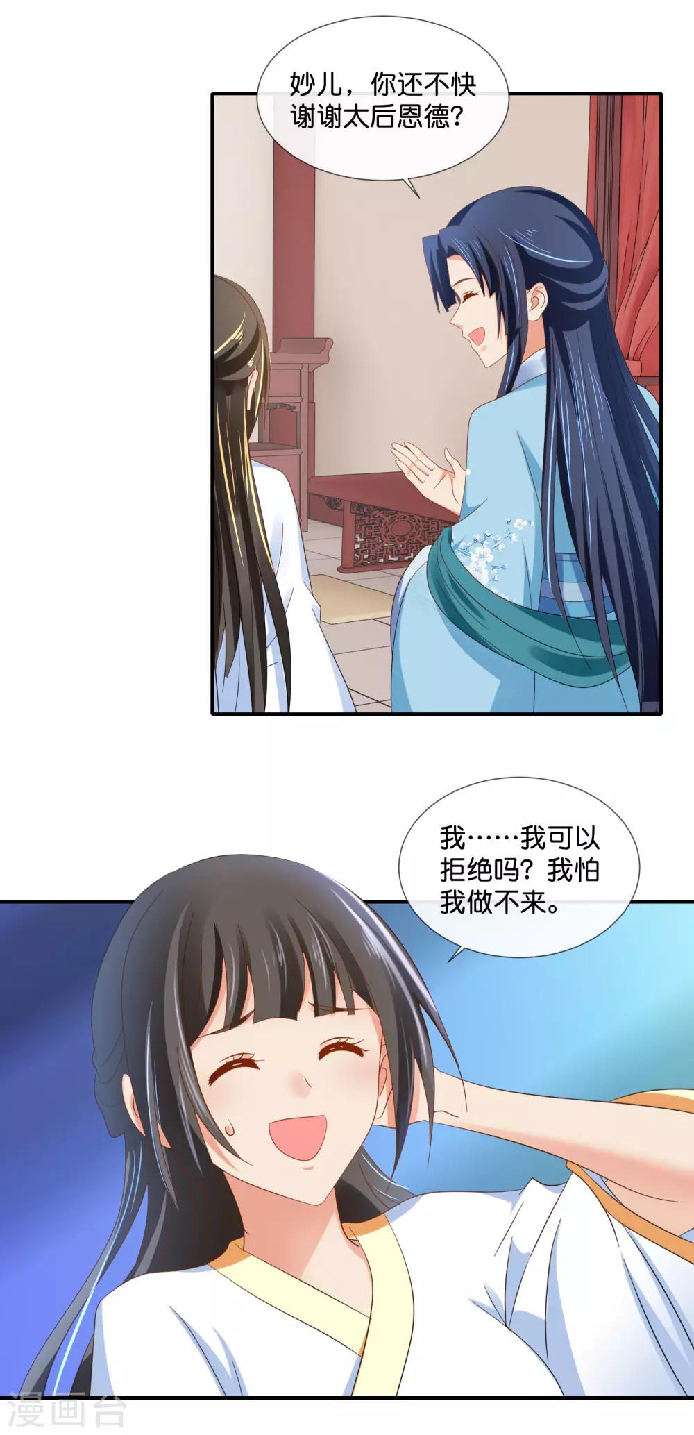 第98话 后宫第一人13