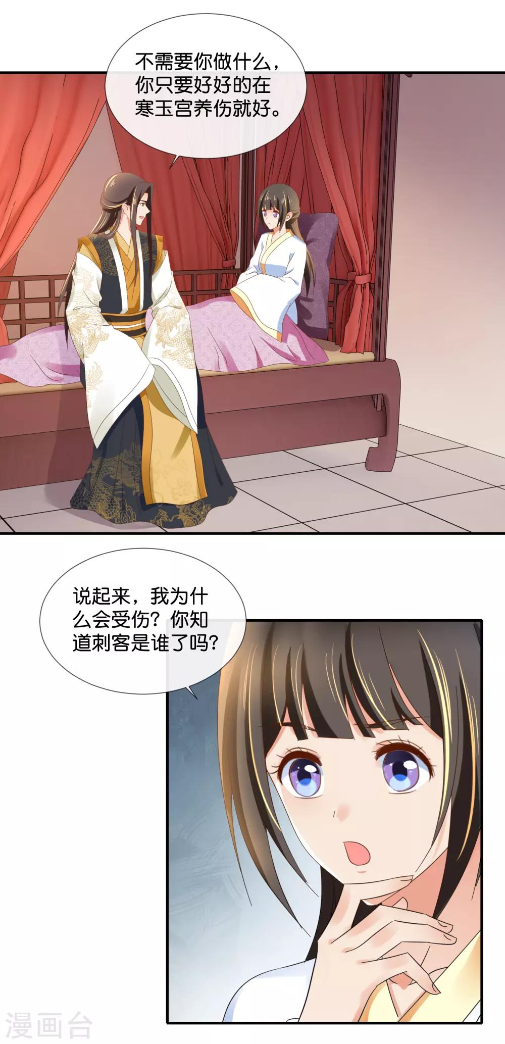 第97话 娴妃被禁足1