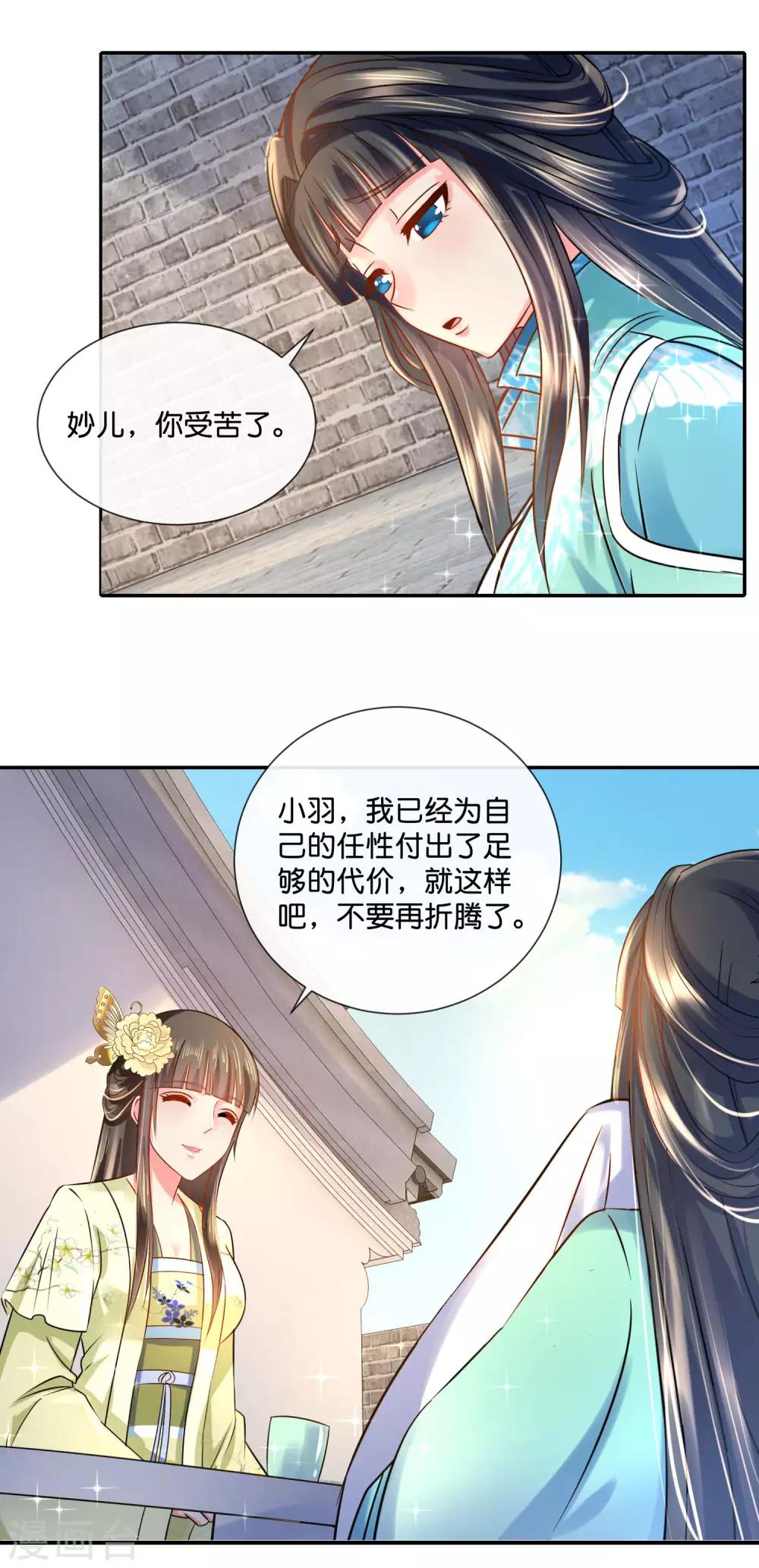 第27话 不能出宫的理由6