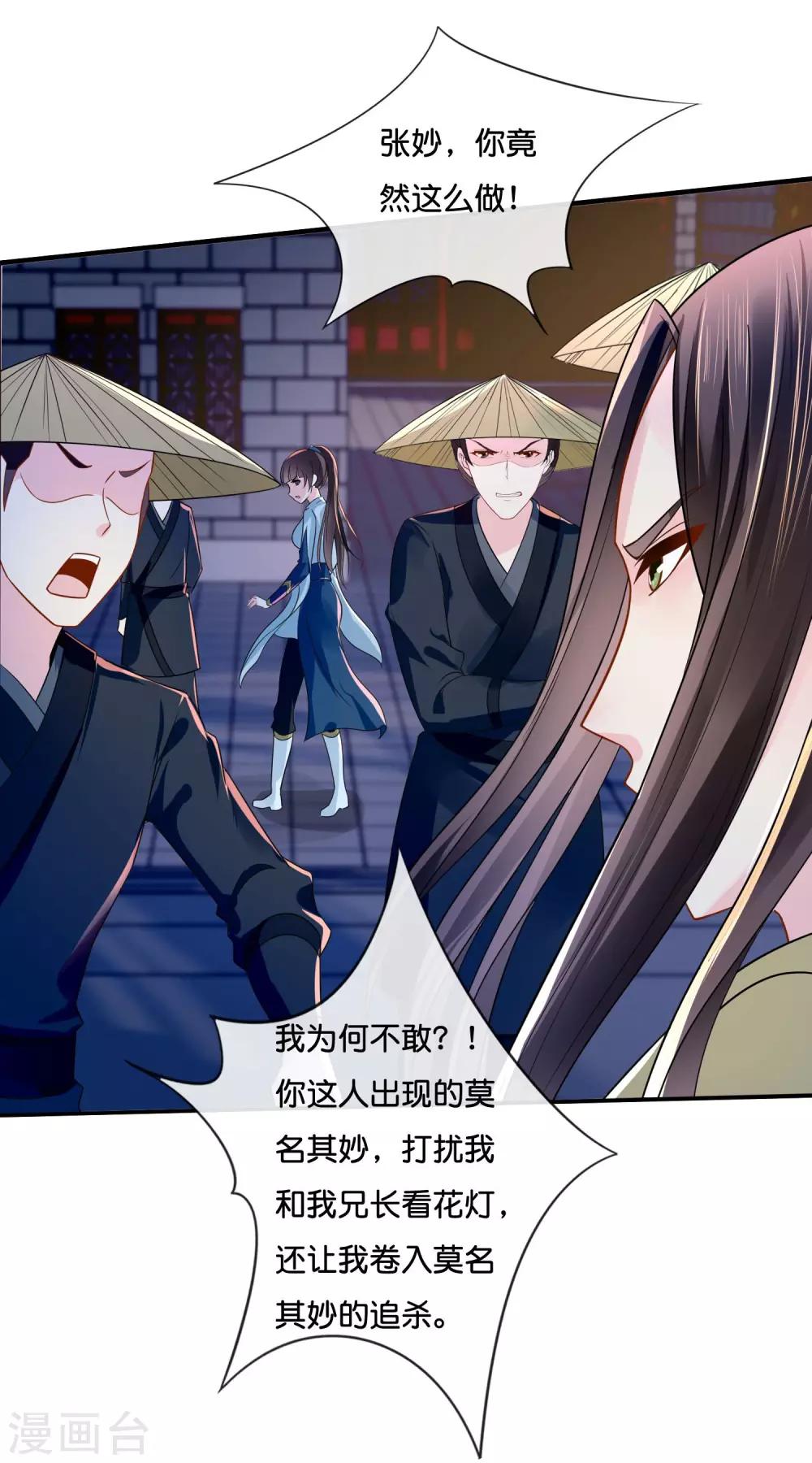 第16话 你是皇帝又如何？10