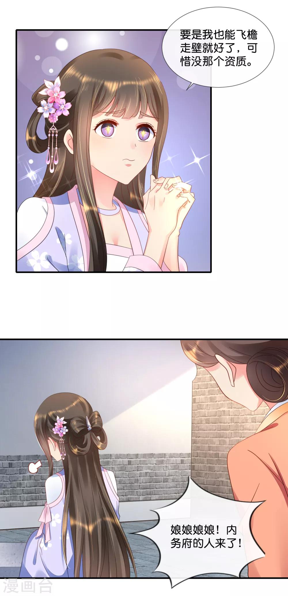 第59话 给钱好办事8