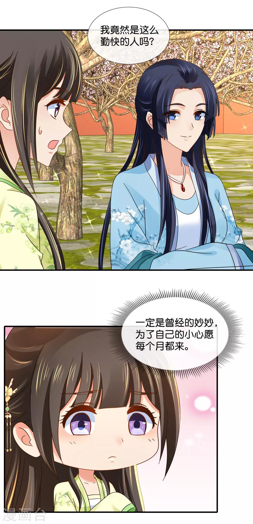 第80话 梅林中的登徒子2