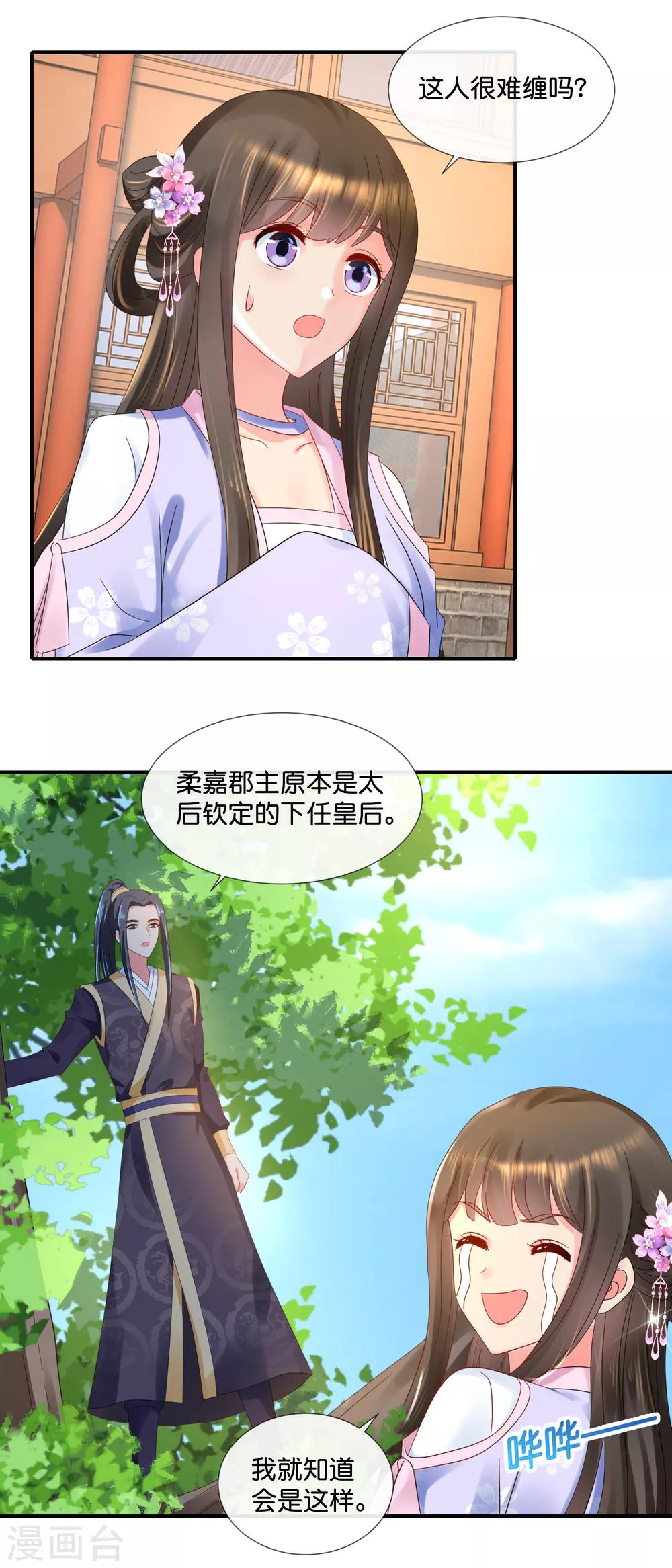 第58话 苦恼的张妙17
