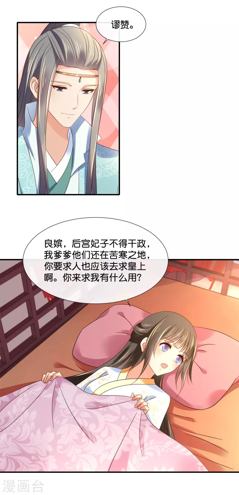 第131话 良嫔叩见15