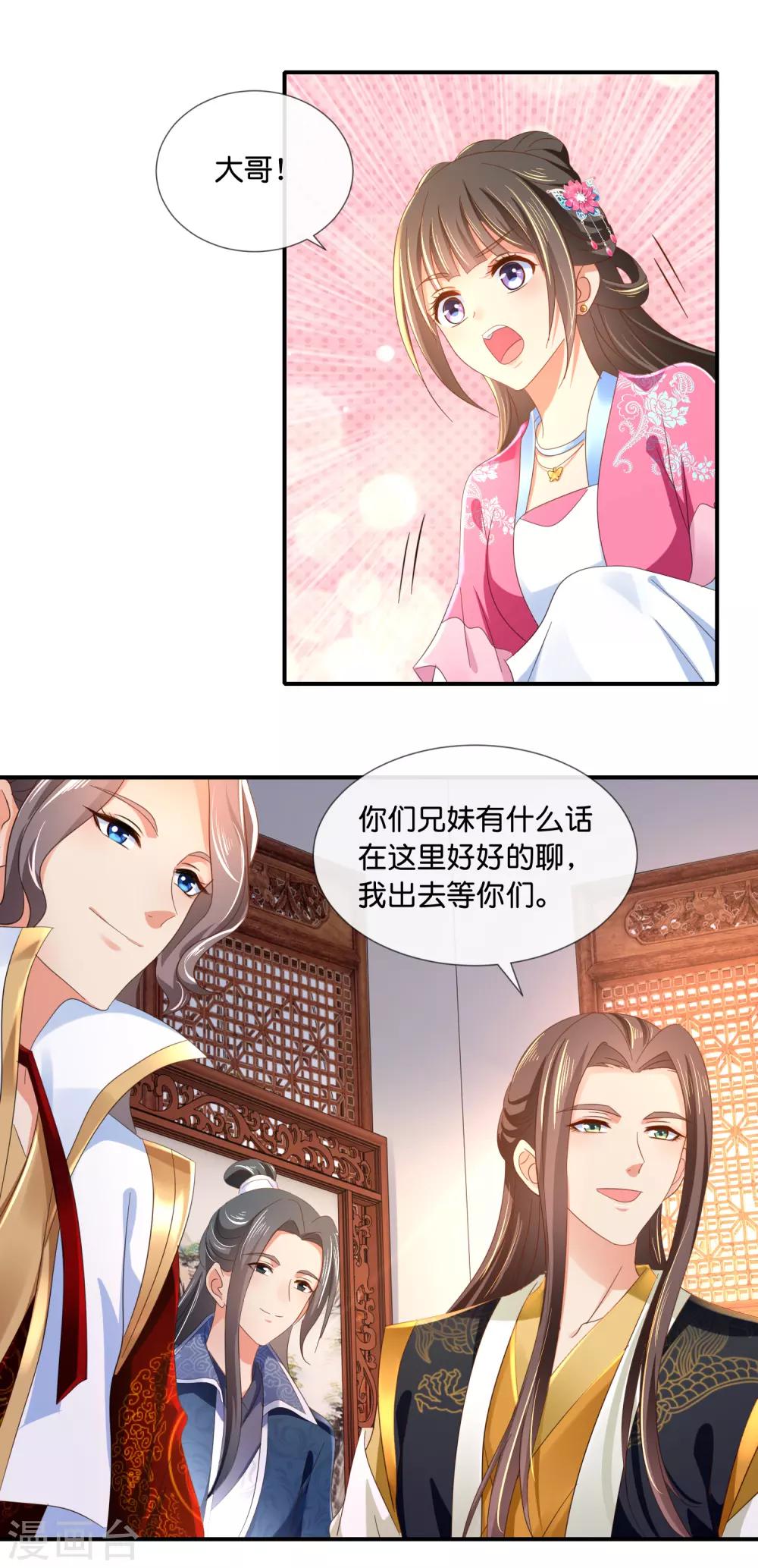 第66话 大哥让我争宠8