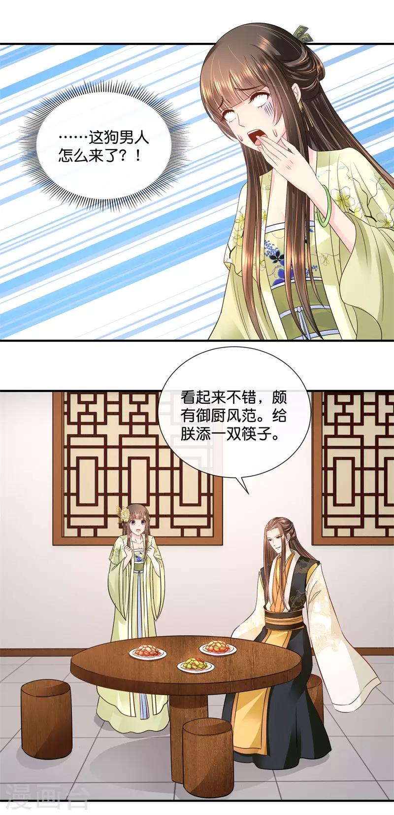第28话 蹭饭的皇帝15