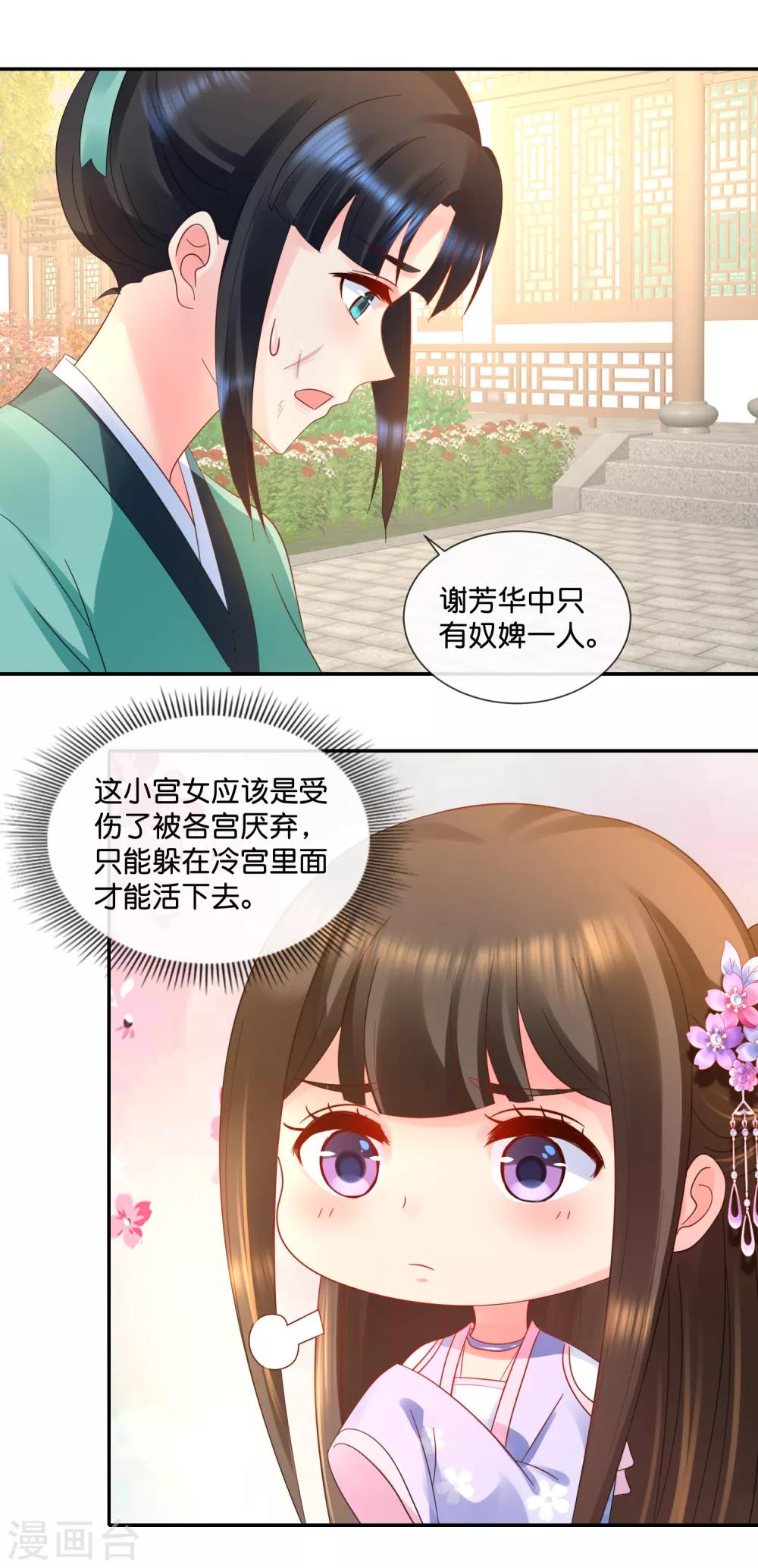 第50话 宫女青瑶9