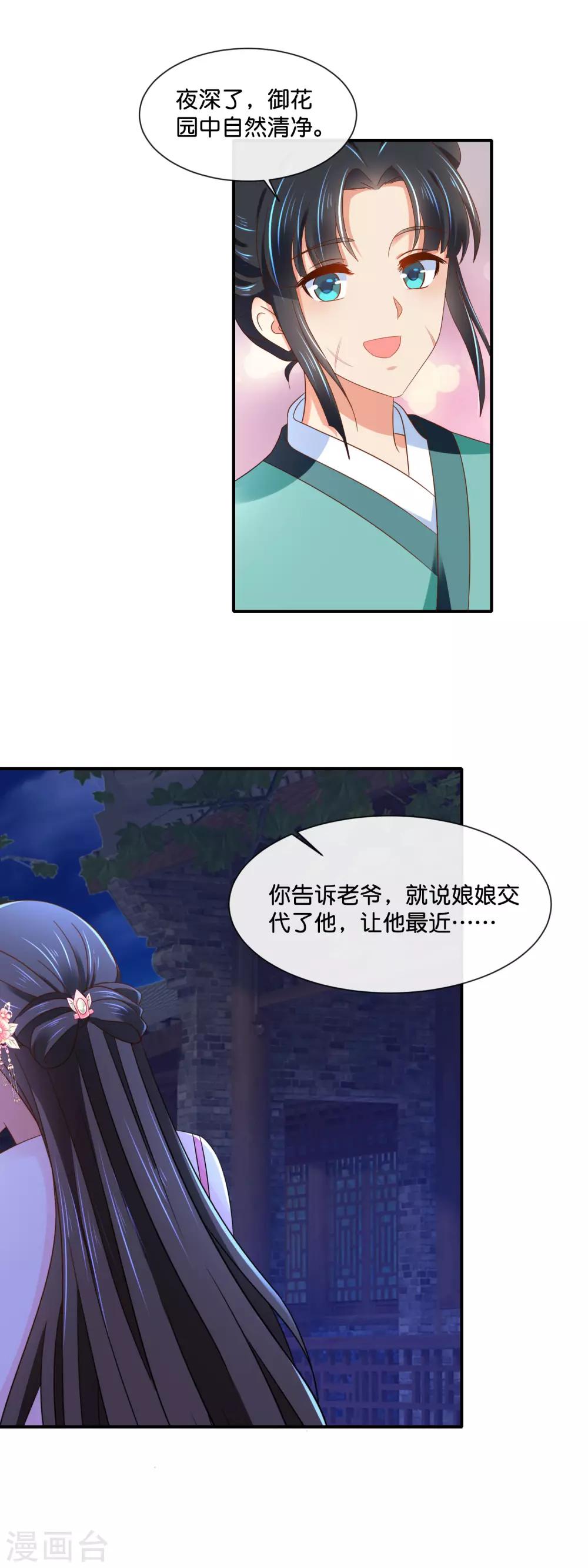 第147话 御花园遇探子6