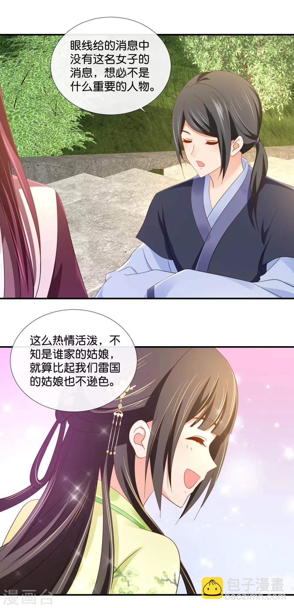 第79话 护国寺风云1