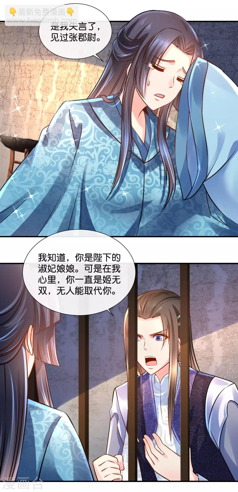 第37话 夜访宗人府16