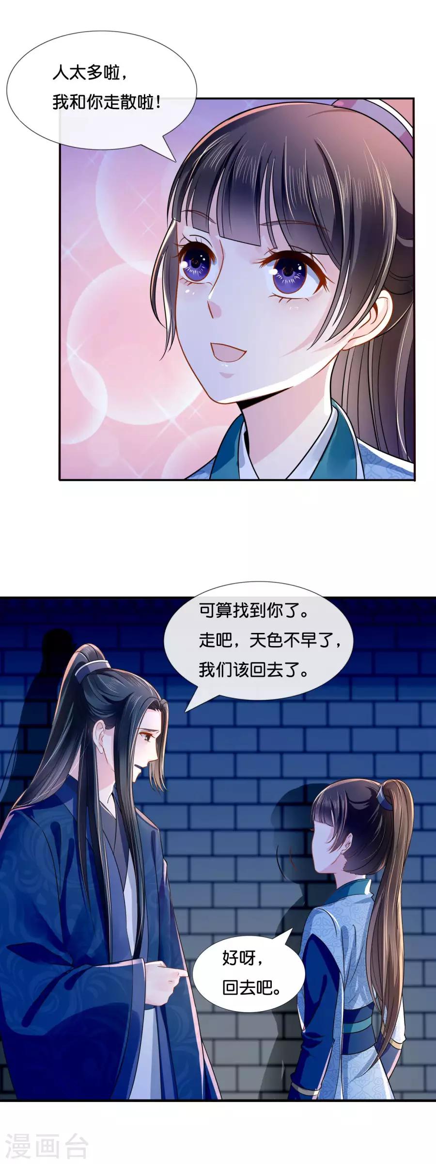 第16话 你是皇帝又如何？21