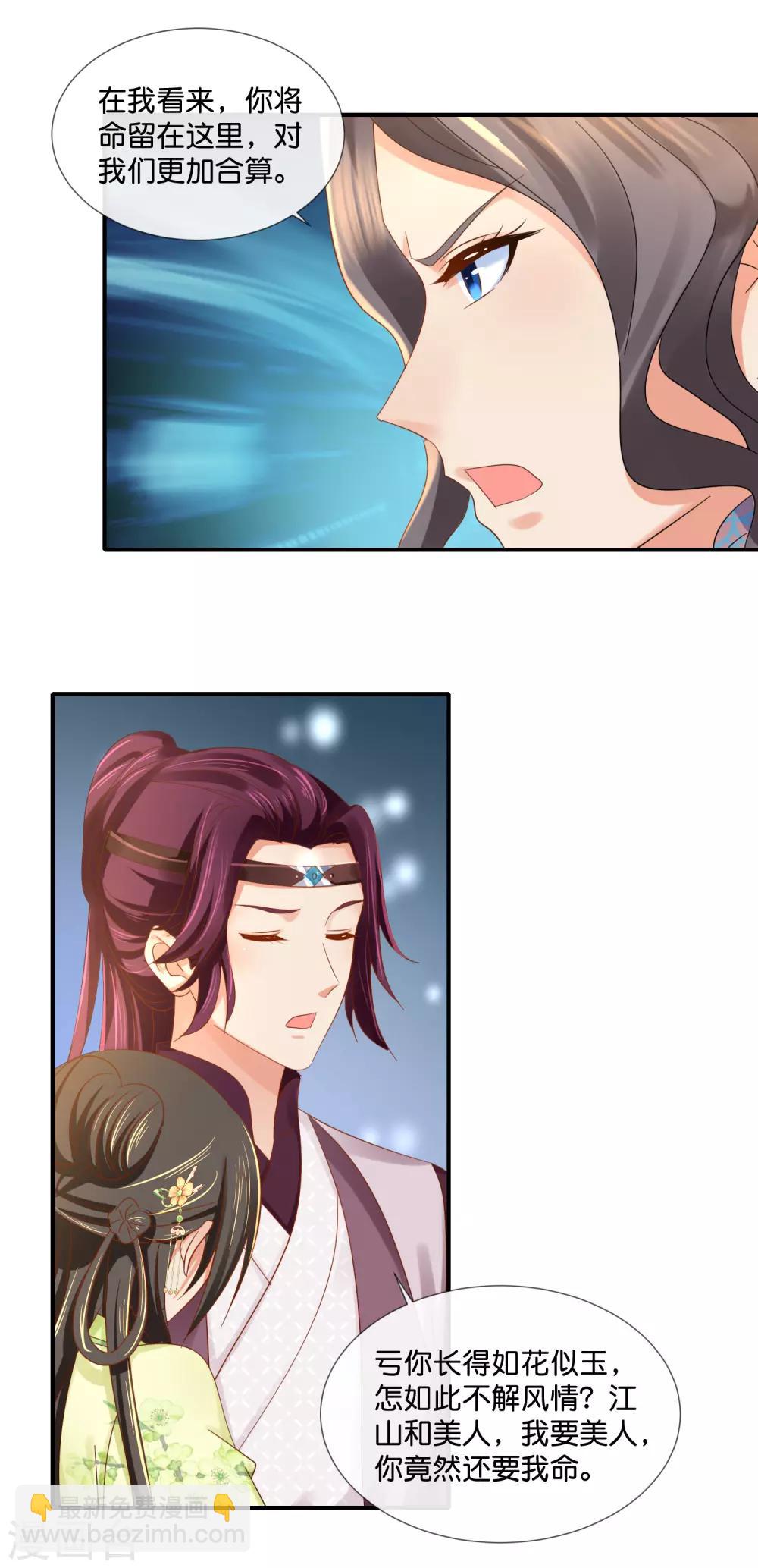 第93话 留人还是留命！8