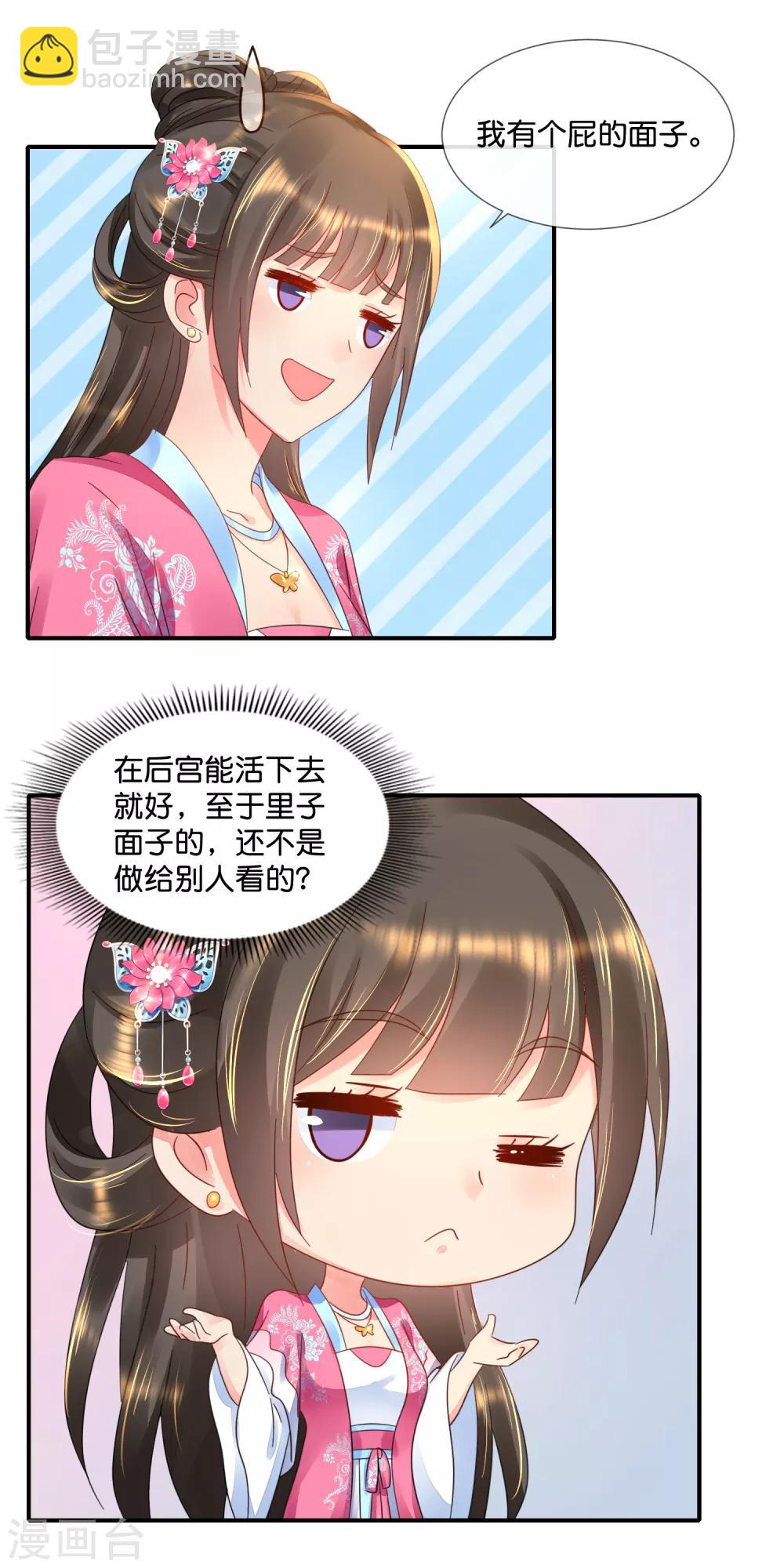 第60话 百花宴6