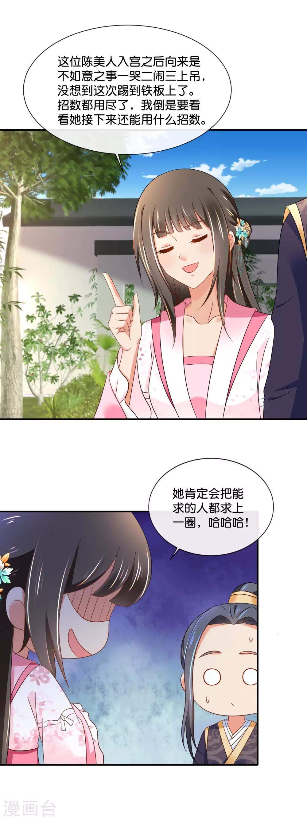 第153话 良嫔降位分16