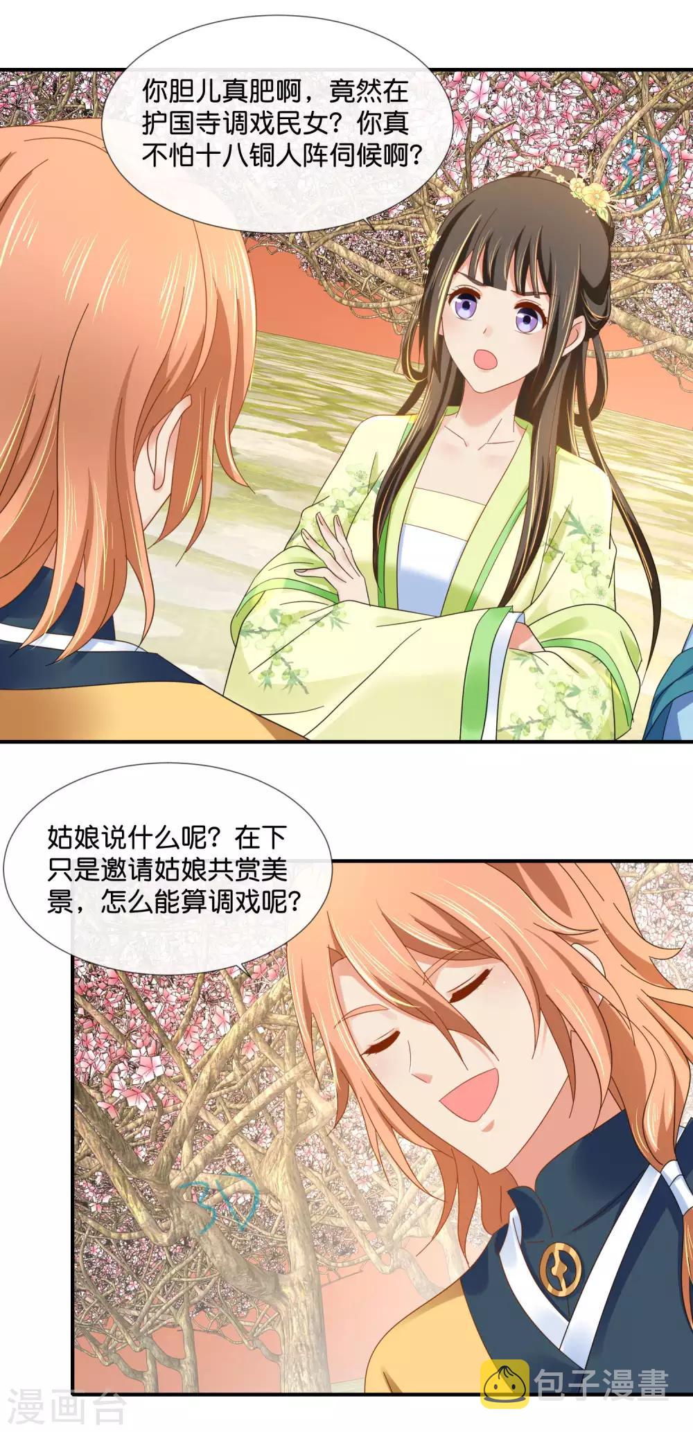 第81话 你脑壳有包15