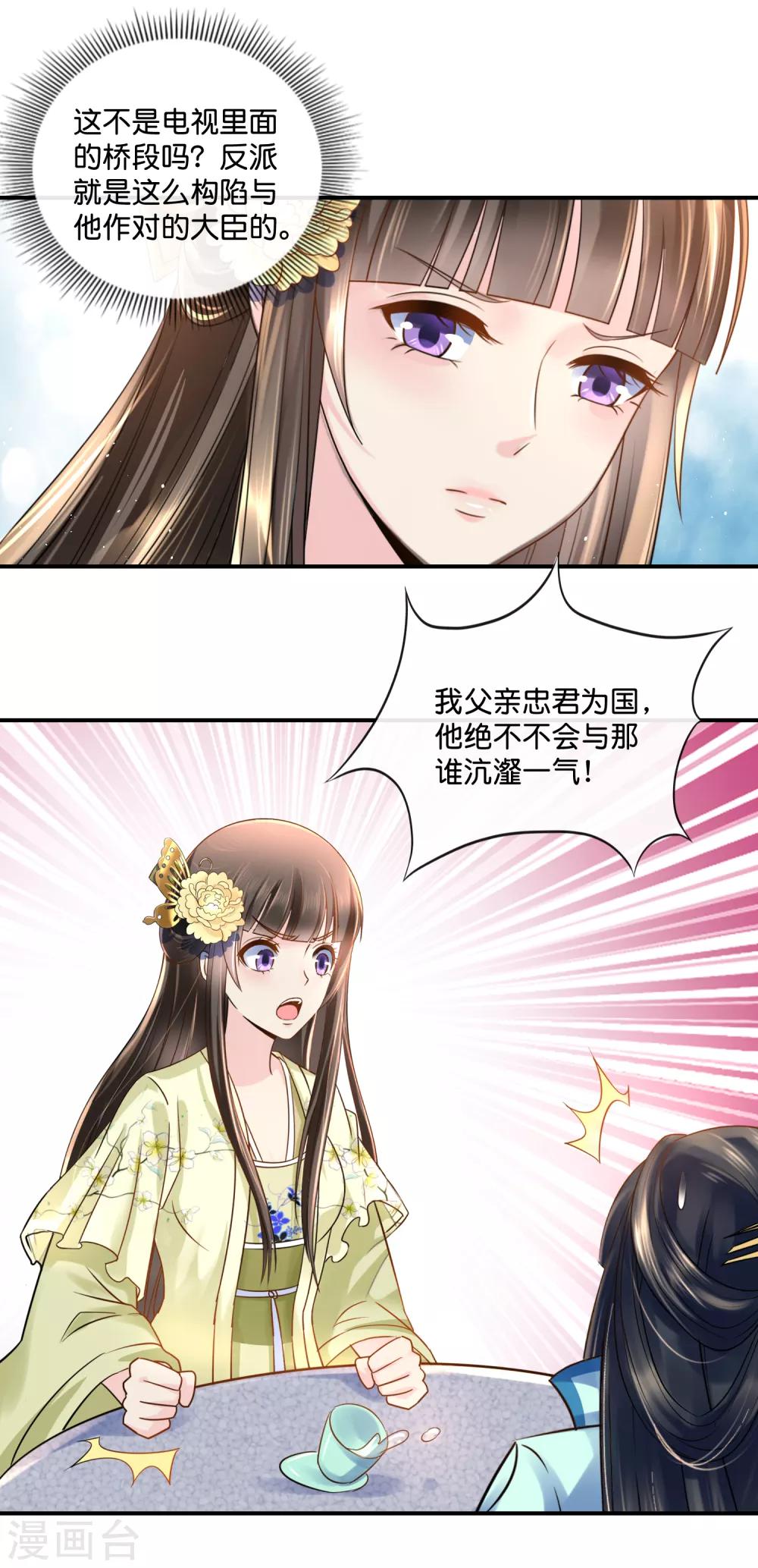 第26话 出宫是不可能出宫的6