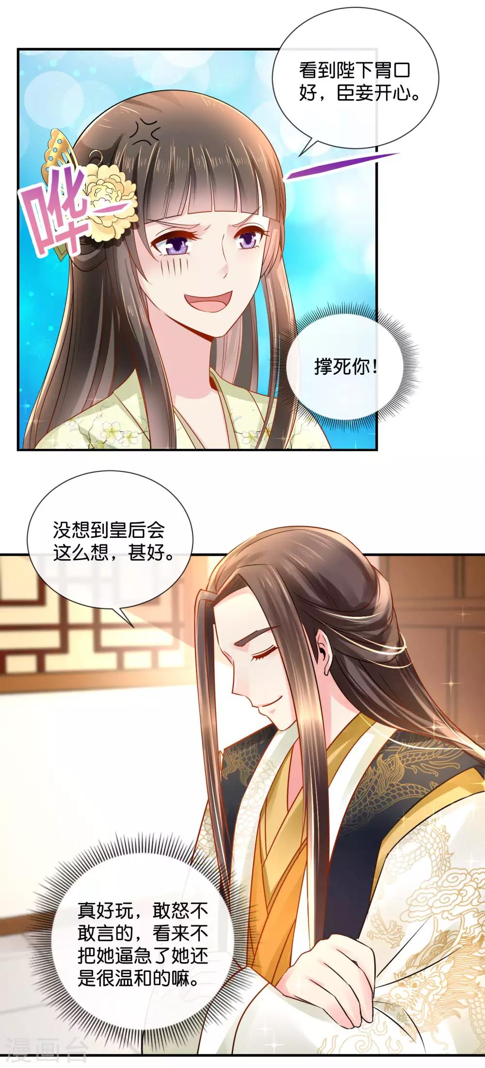 第29话 皇帝给的选项10