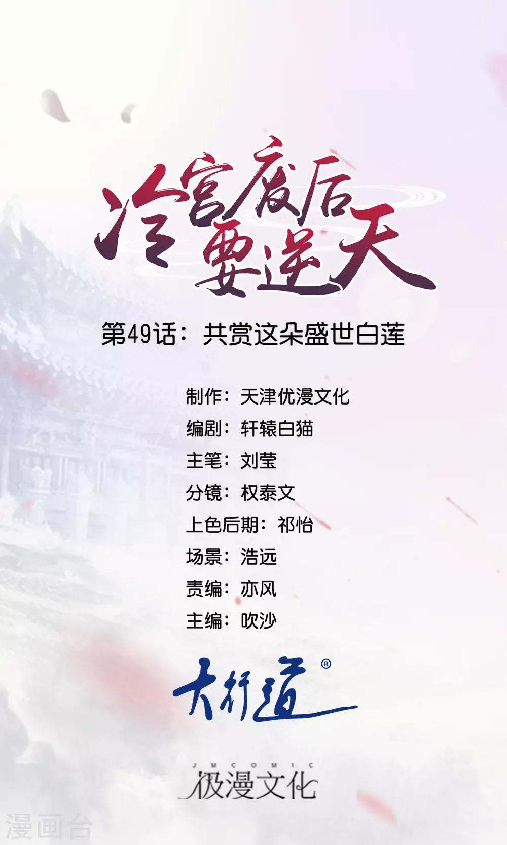 第49话 共赏这朵盛世白莲0