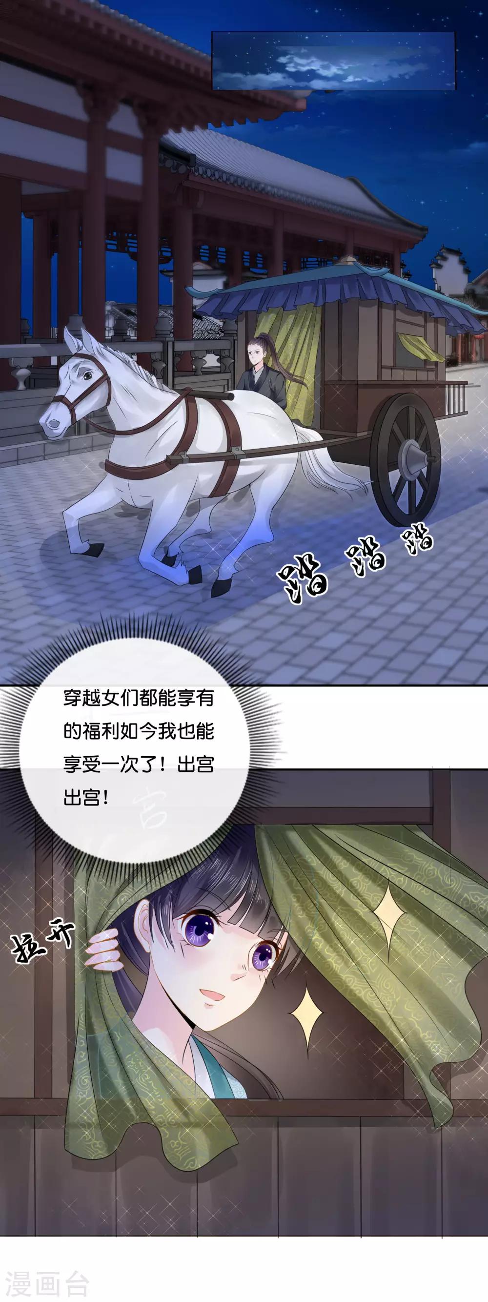 第11话 出宫8
