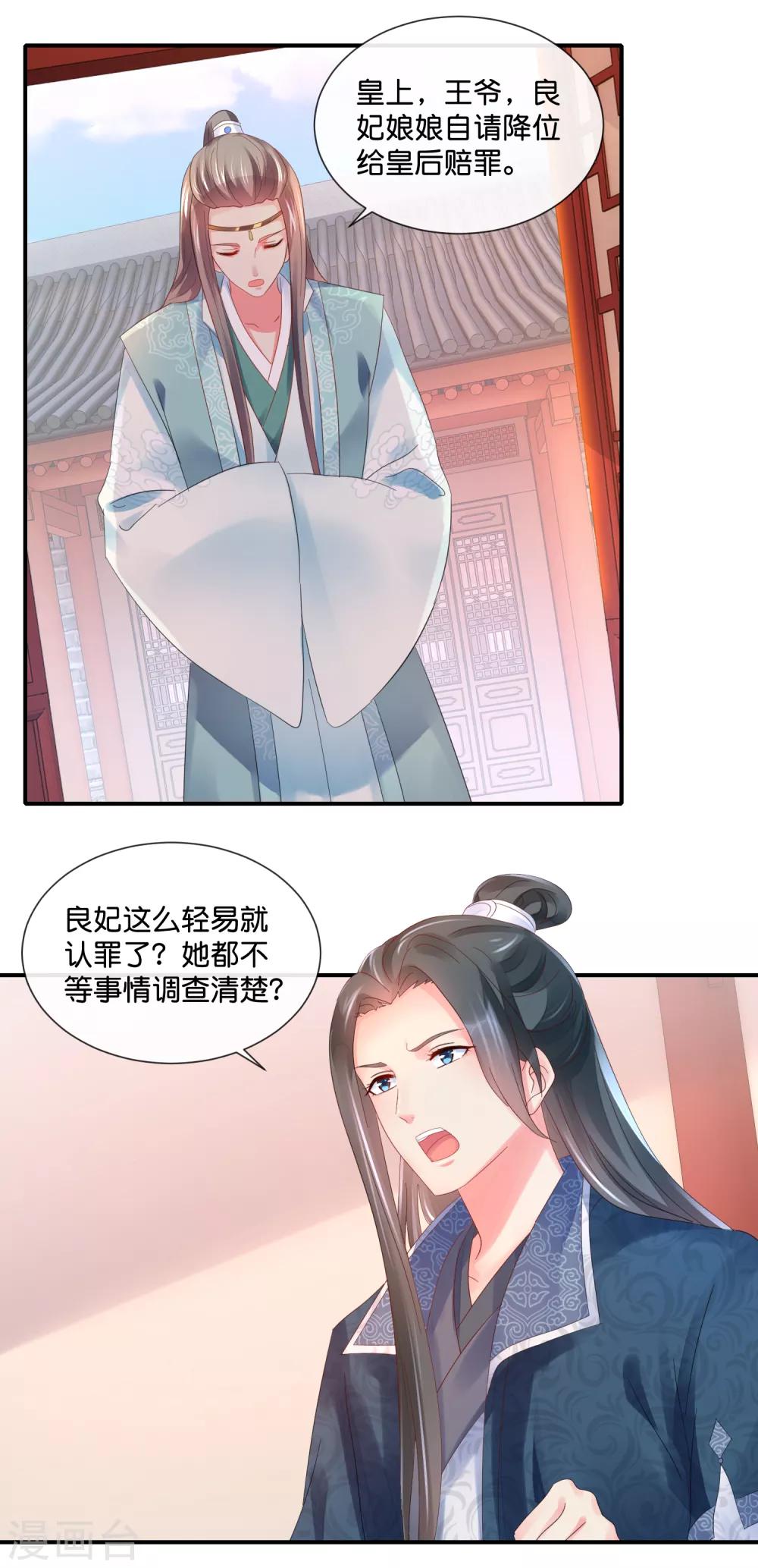 第45话 良妃自请降位16