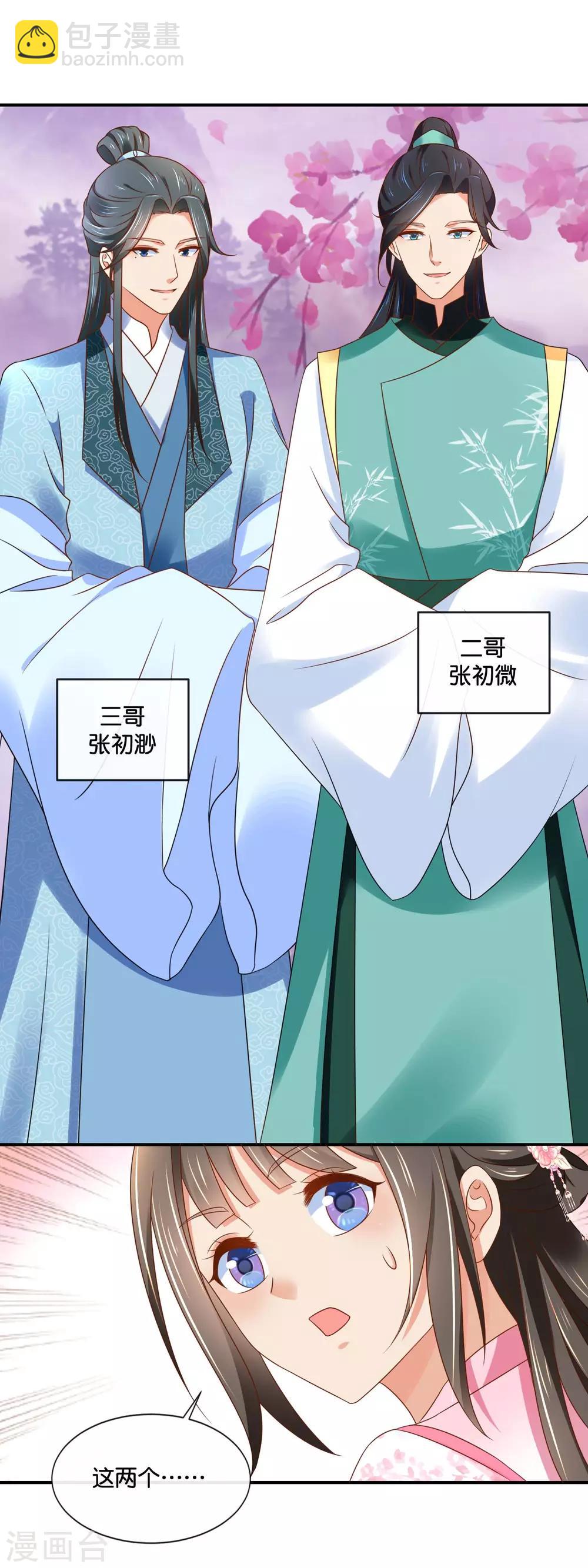 第144话 老张家的好基因7