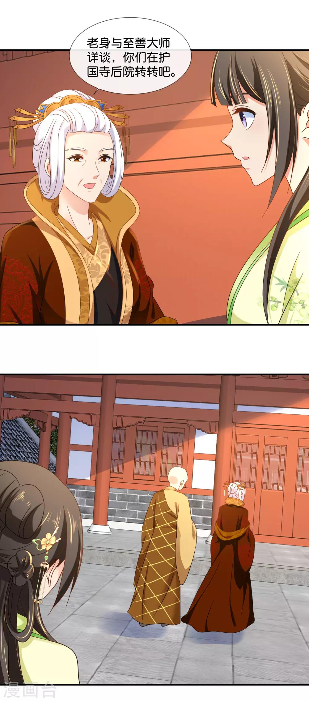 第79话 护国寺风云11