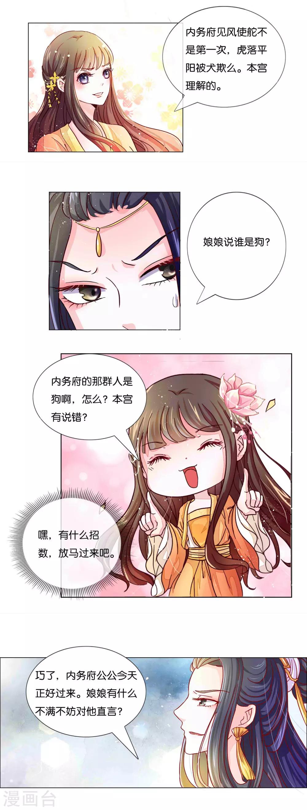第2话 废后娘娘，小贱蹄子来看您了！8