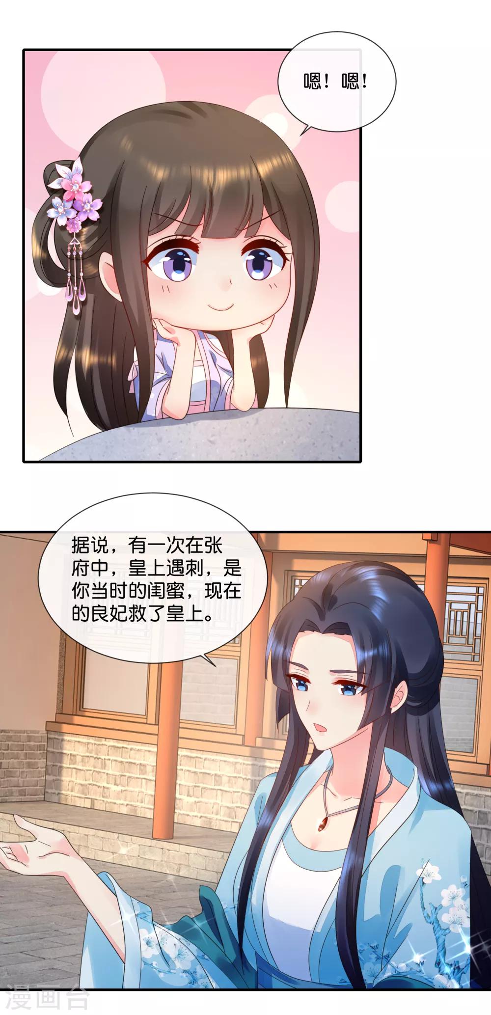 第54话 良妃同皇上的过往14