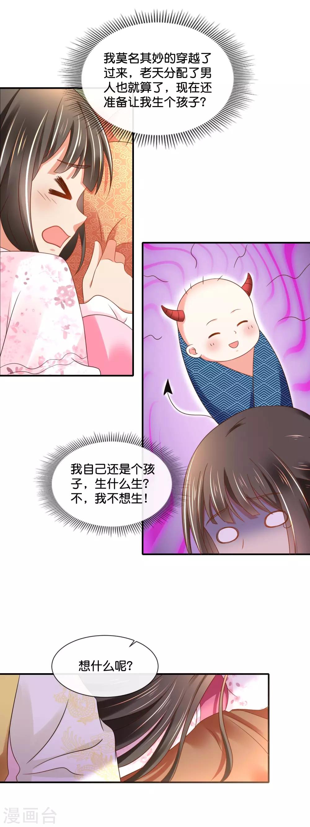 第146话 朕的嫡子只能皇后生4