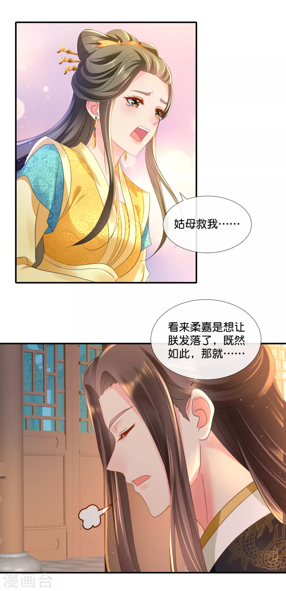 第65话 最难猜测帝王心7