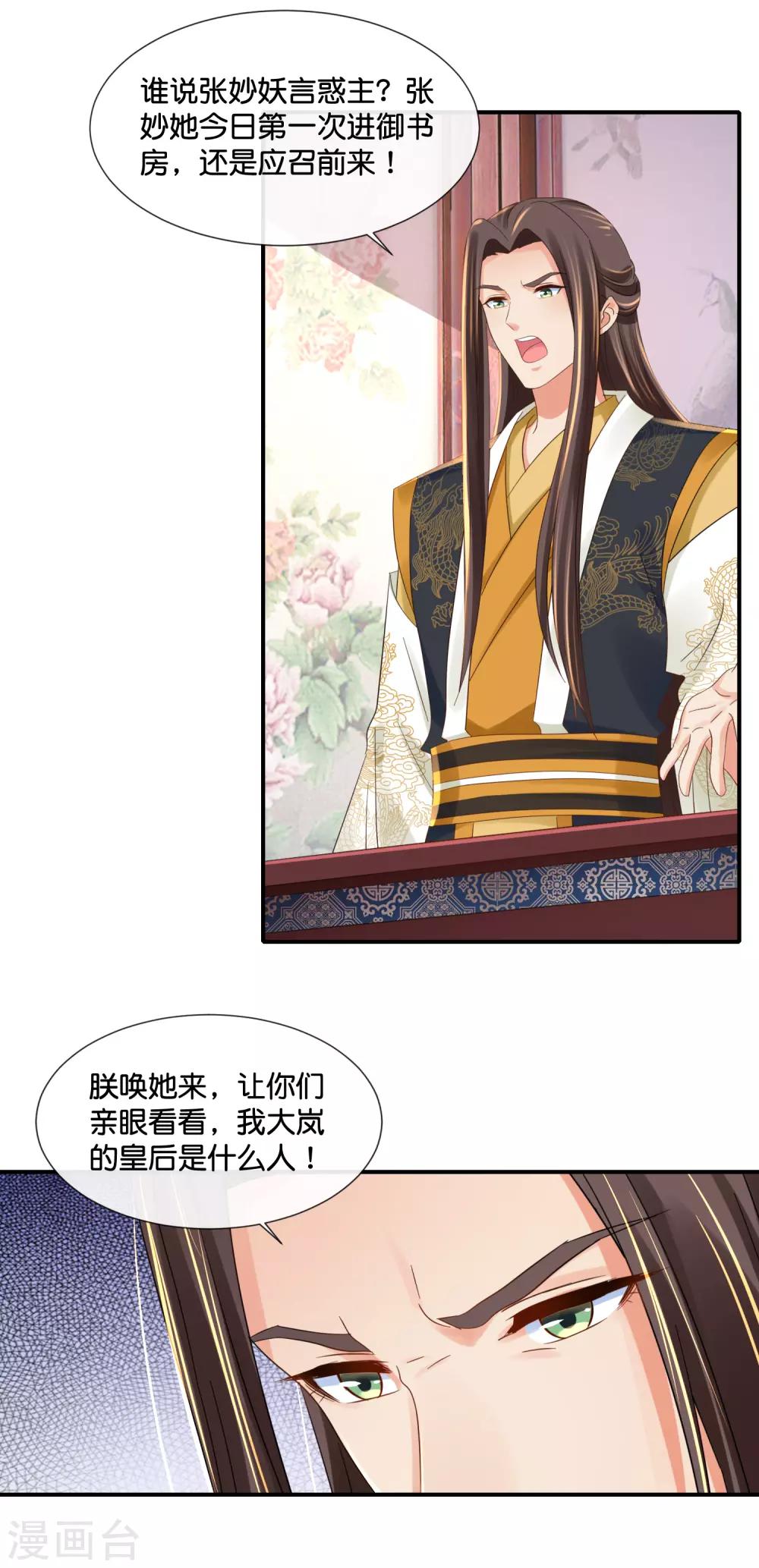 第102话 谁说张妙妖言惑主15
