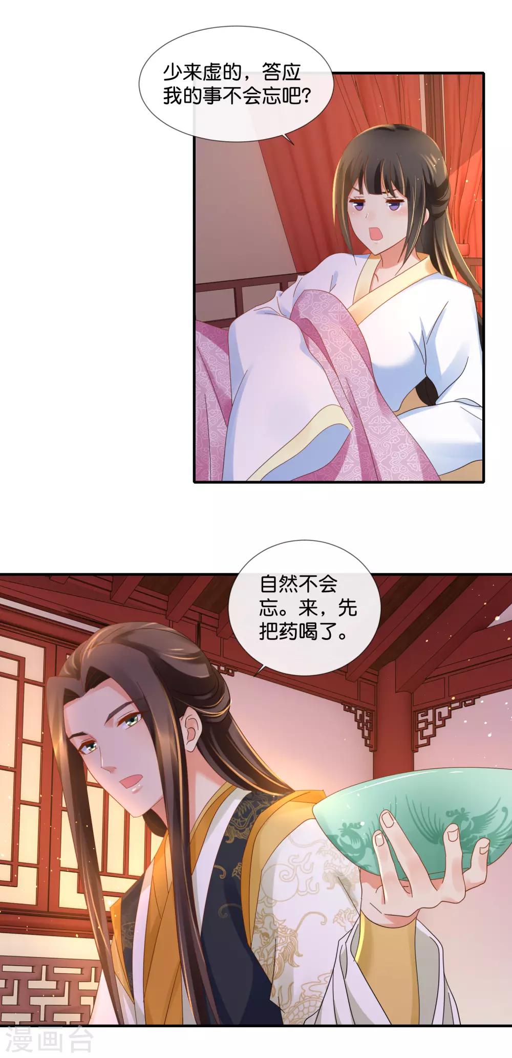 第95话 皇帝喂药5