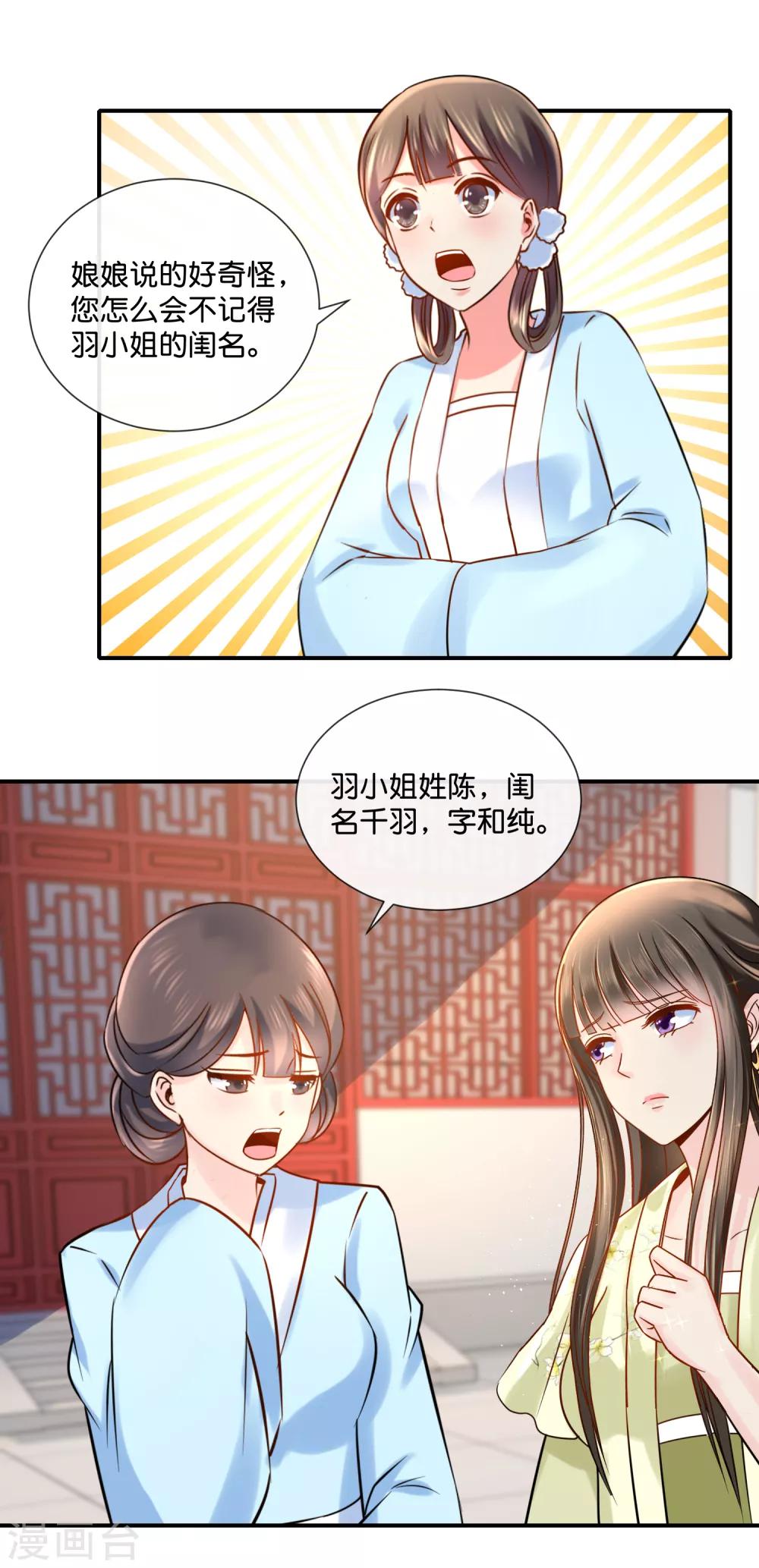 第27话 不能出宫的理由15