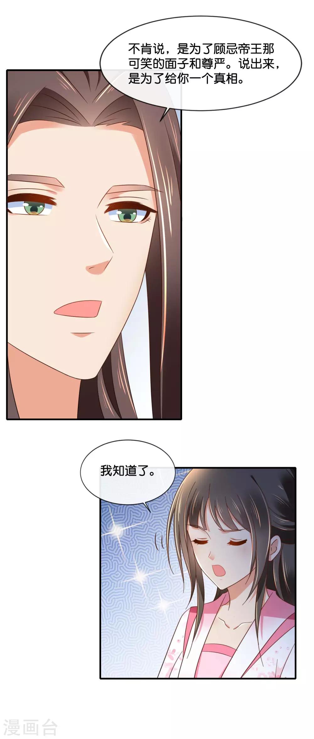 第152话 难忍的伤疤2