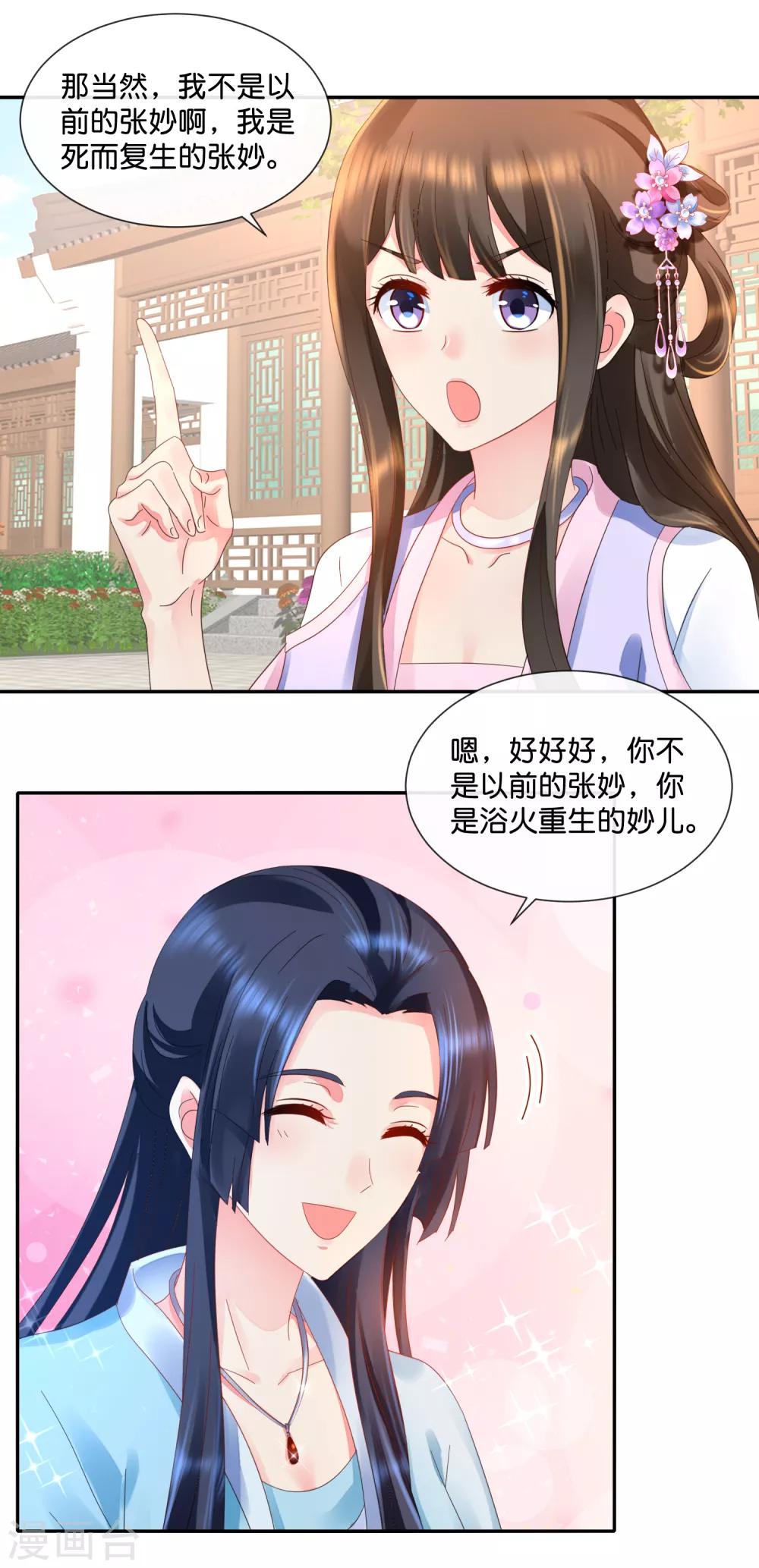 第49话 共赏这朵盛世白莲5