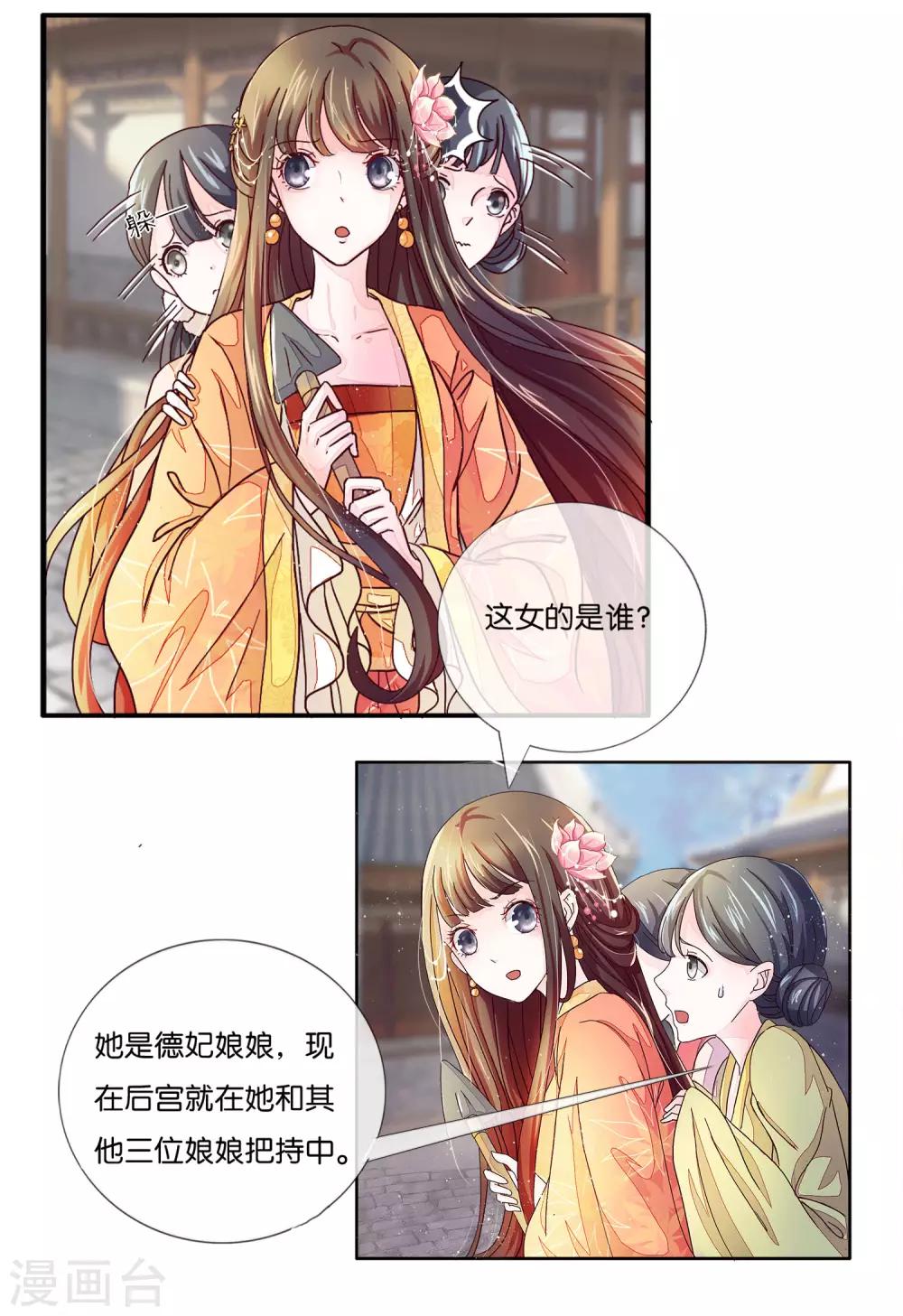 第2话 废后娘娘，小贱蹄子来看您了！6