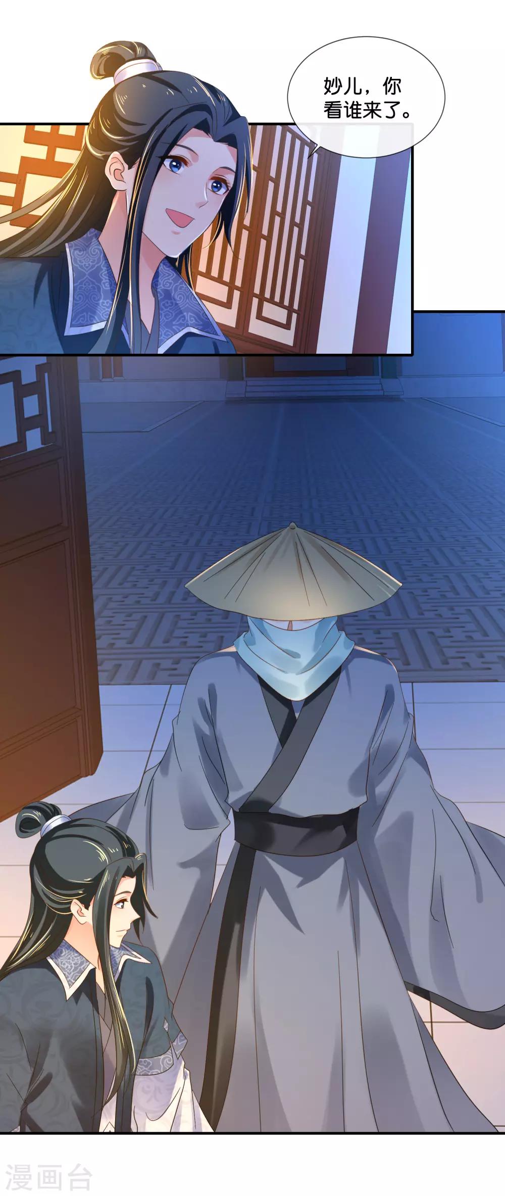 第108话 妙妙的爹爹16