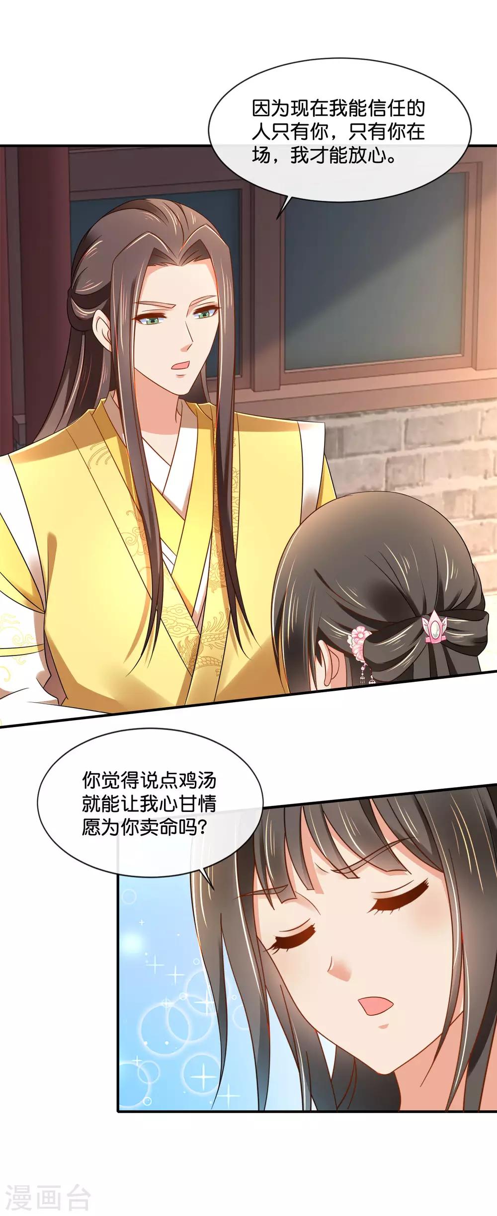 第152话 难忍的伤疤11