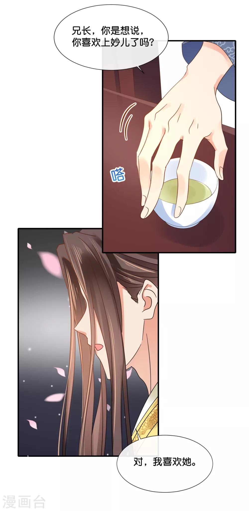 第118话 我喜欢她17