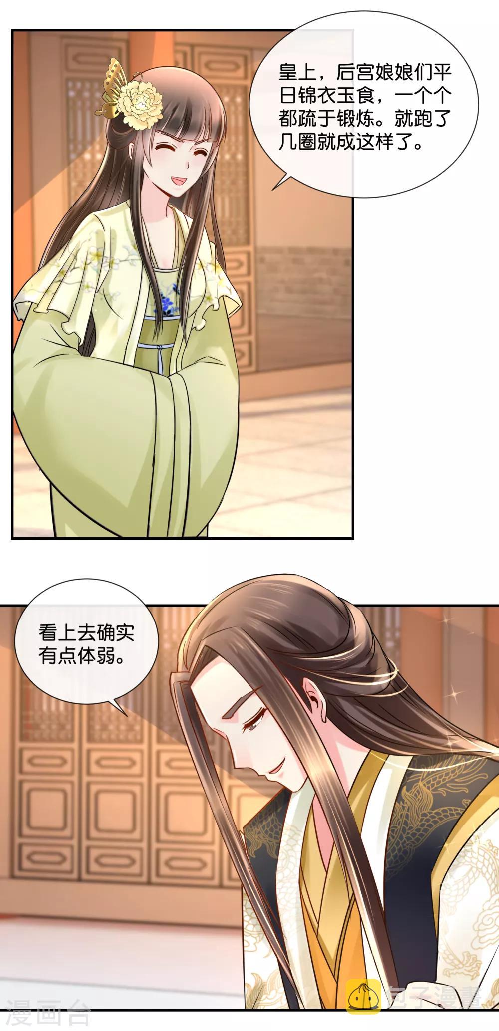 第33话 建设和谐友爱的后宫15