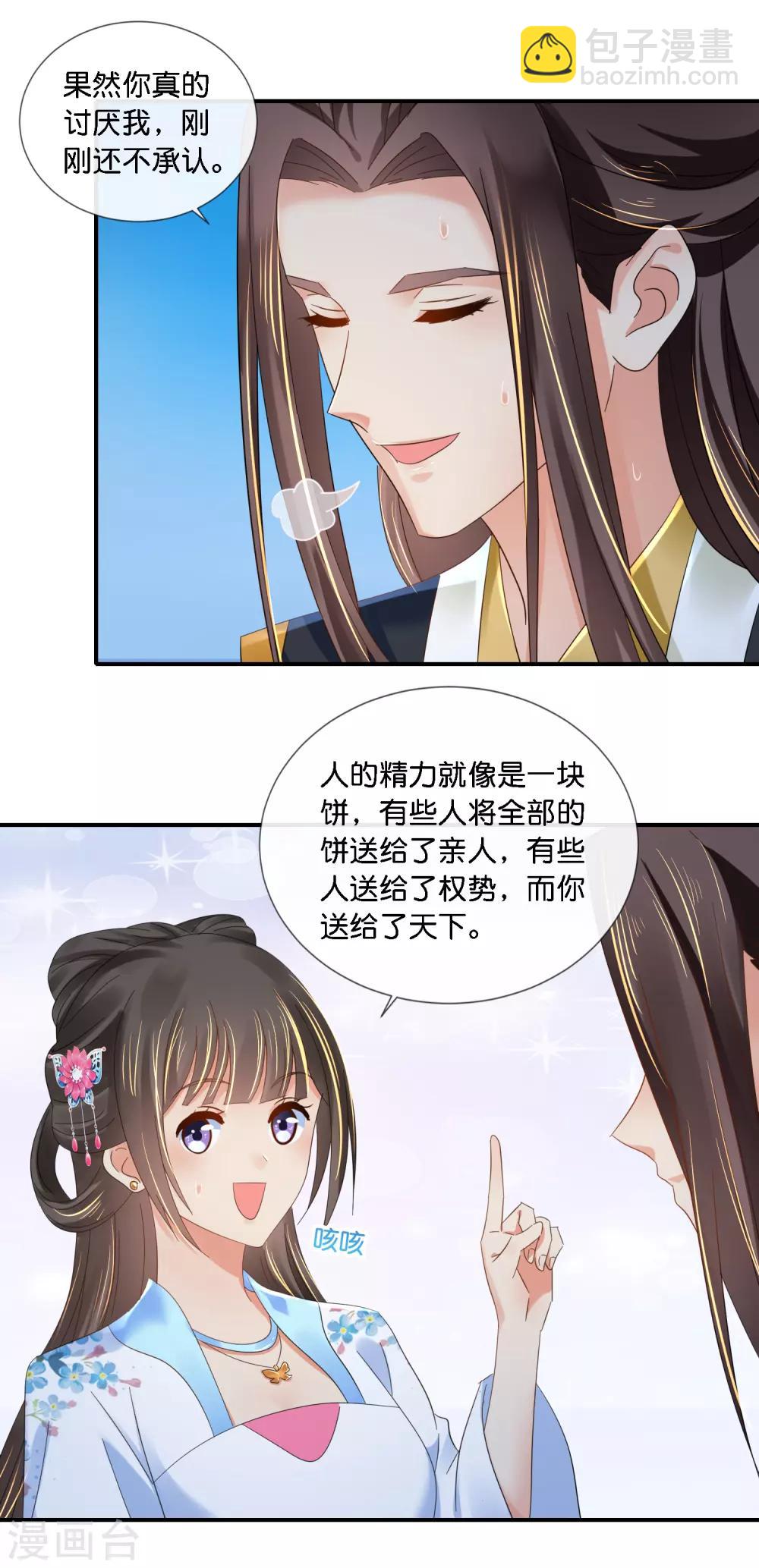 第72话 皇帝的心事8