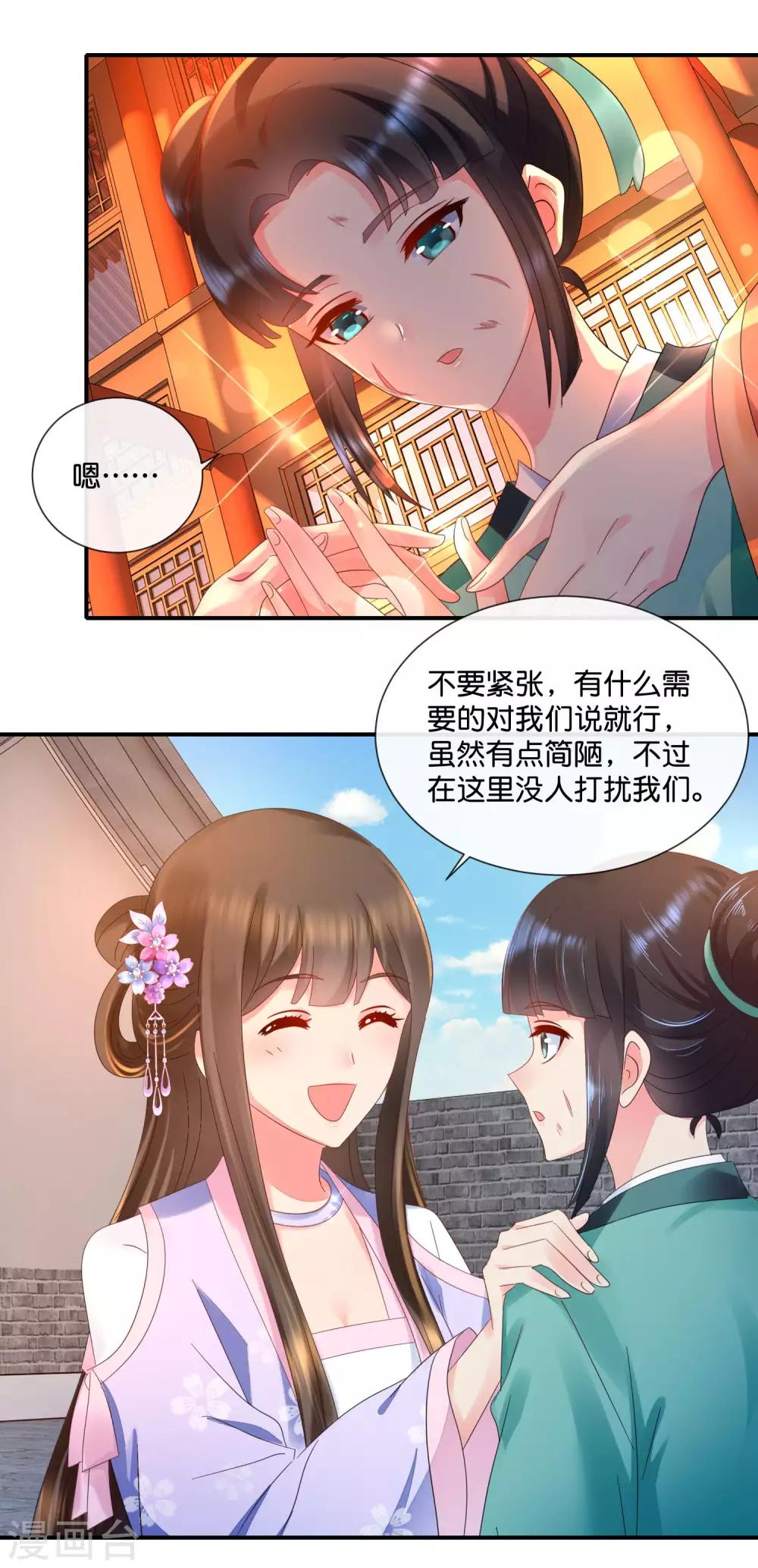 第54话 良妃同皇上的过往6