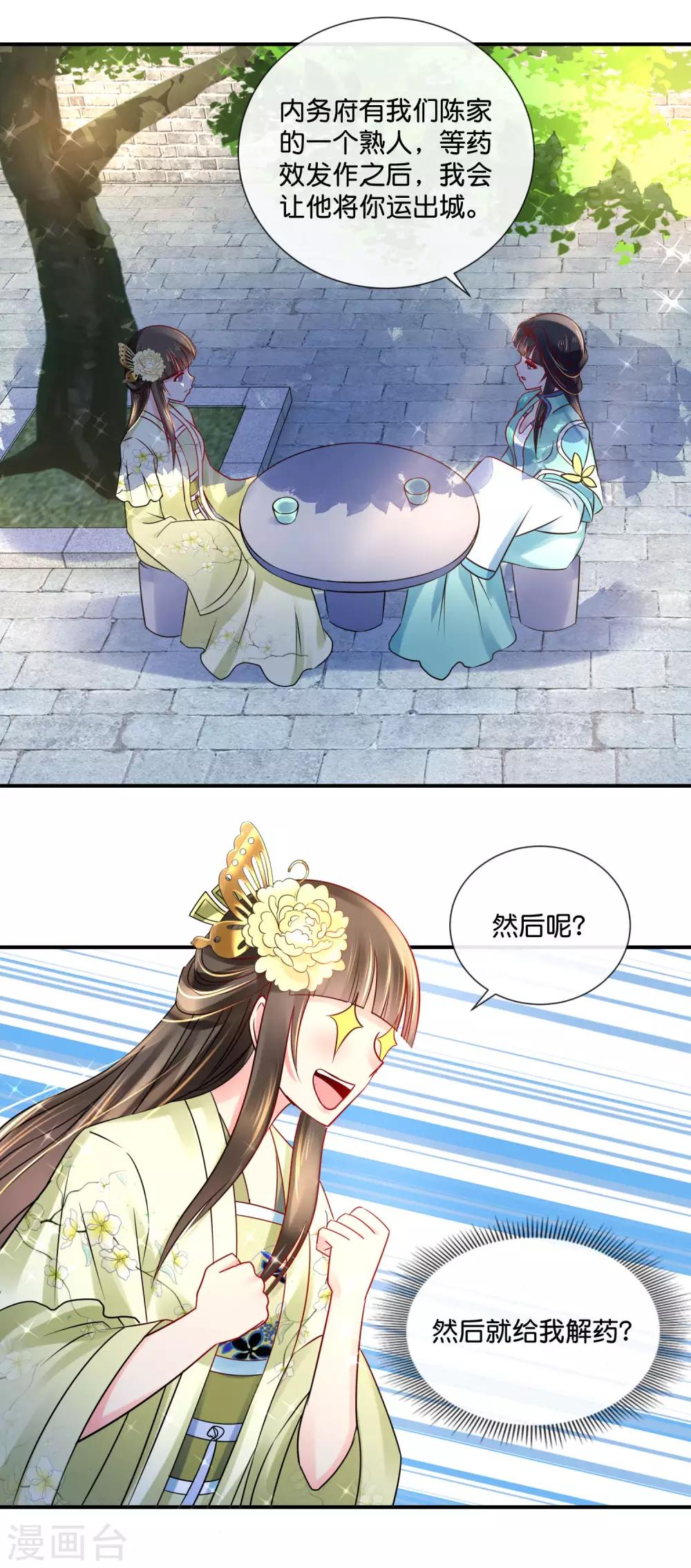 第26话 出宫是不可能出宫的13